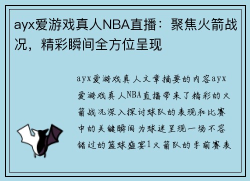 ayx爱游戏真人NBA直播：聚焦火箭战况，精彩瞬间全方位呈现